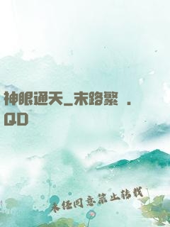 神眼通天