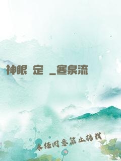神眼鑒定師