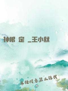 神眼鑒定師