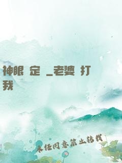 神眼鑒定師