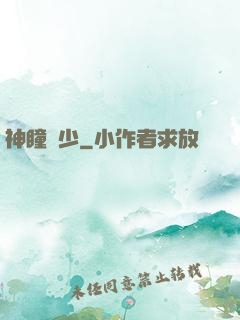 神瞳棄少