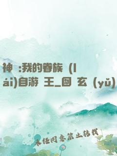 神祇:我的眷族來(lái)自游戲王