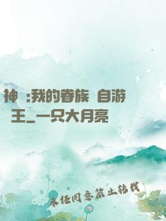 神祇:我的眷族來自游戲王