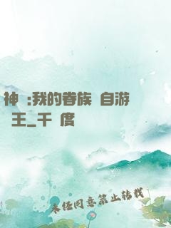 神祇:我的眷族來自游戲王
