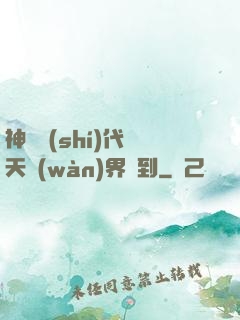 神祇時(shí)代諸天萬(wàn)界簽到
