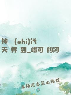 神祇時(shí)代諸天萬界簽到