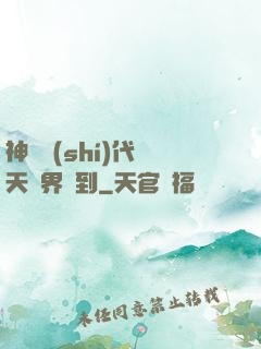 神祇時(shí)代諸天萬界簽到