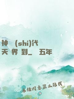 神祇時(shí)代諸天萬界簽到