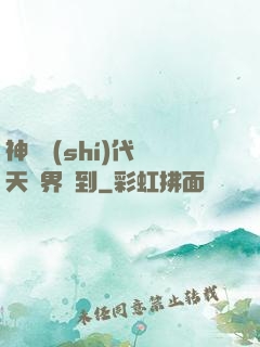 神祇時(shí)代諸天萬界簽到