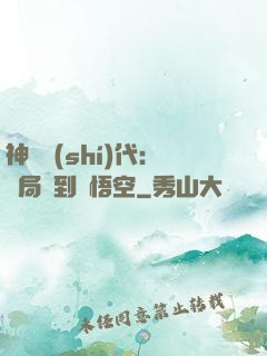 神祇時(shí)代：開局簽到孫悟空