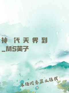 神祇時代諸天萬界簽到