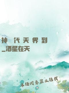神祇時代諸天萬界簽到