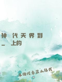 神祇時代諸天萬界簽到