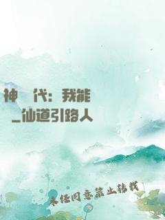神祇時代：我能變廢為寶