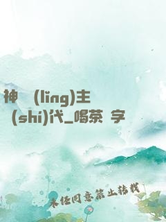 神祇領(lǐng)主時(shí)代