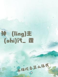 神祇領(lǐng)主時(shí)代