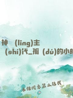 神祇領(lǐng)主時(shí)代