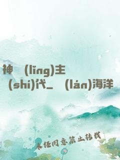 神祇領(lǐng)主時(shí)代