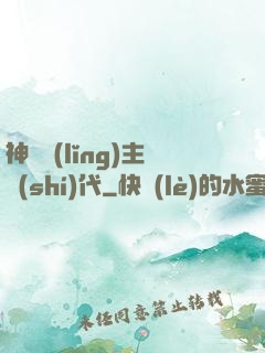 神祇領(lǐng)主時(shí)代