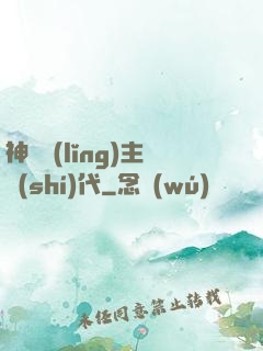 神祇領(lǐng)主時(shí)代