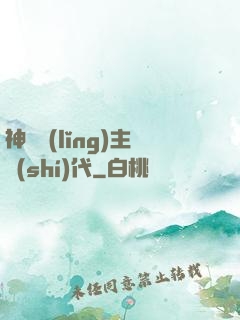 神祇領(lǐng)主時(shí)代