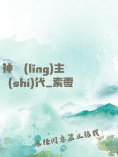 神祇領(lǐng)主時(shí)代
