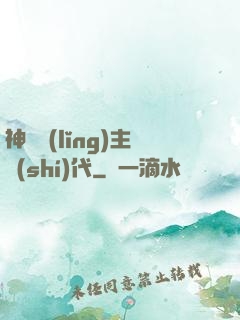 神祇領(lǐng)主時(shí)代