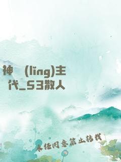 神祇領(lǐng)主時代