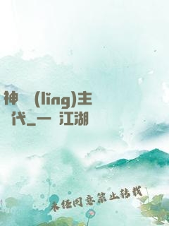 神祇領(lǐng)主時代