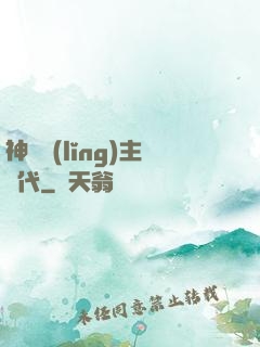 神祇領(lǐng)主時代