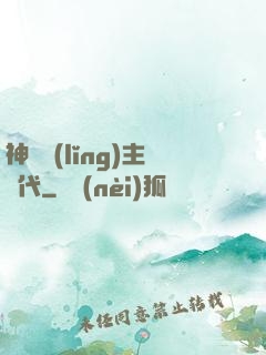 神祇領(lǐng)主時代