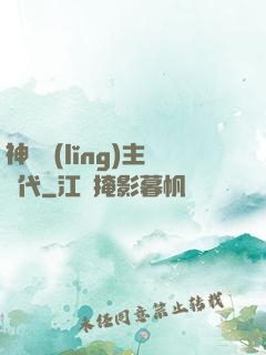 神祇領(lǐng)主時代