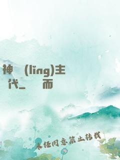 神祇領(lǐng)主時代