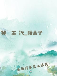 神祇領主時代