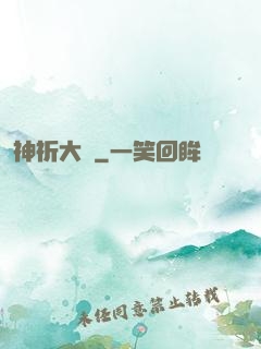 神祈大陸