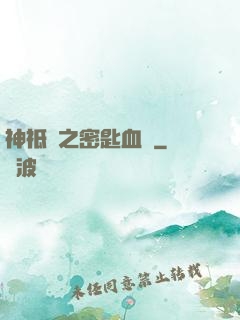 神祗錄之密匙血脈
