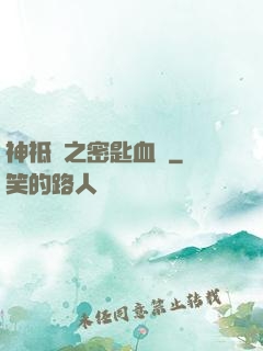 神祗錄之密匙血脈