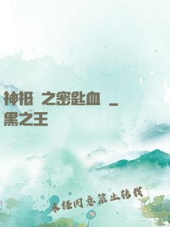 神祗錄之密匙血脈