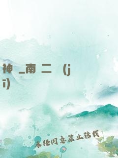 神禪