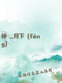 神禪