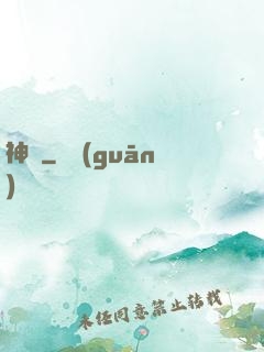 神禪
