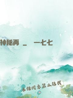 神秘再臨