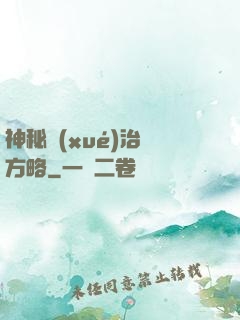 神秘學(xué)治國方略