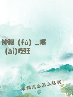 神秘復(fù)蘇