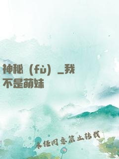 神秘復(fù)蘇