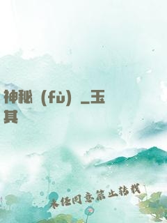 神秘復(fù)蘇