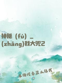 神秘復(fù)蘇