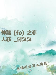 神秘復(fù)蘇之亦人亦詭