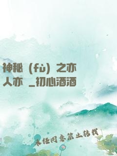 神秘復(fù)蘇之亦人亦詭