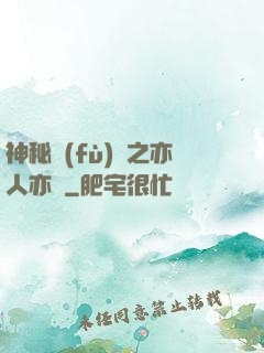 神秘復(fù)蘇之亦人亦詭